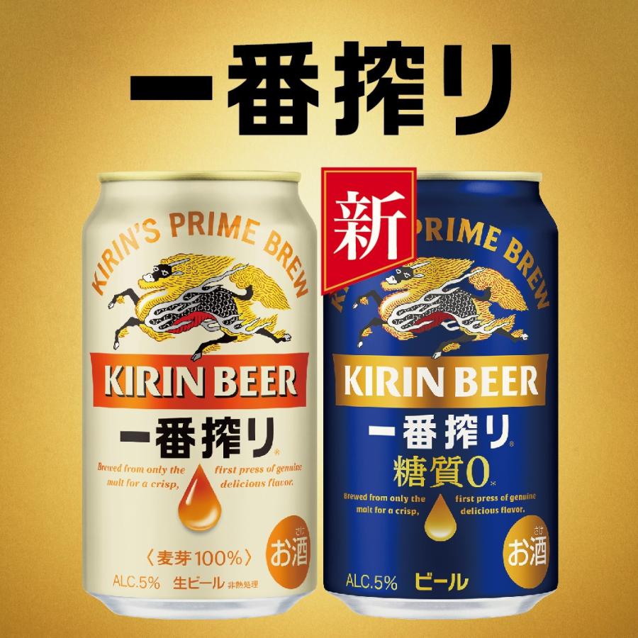 キリン（KIRIN） あすつく 送料無料 ビール 一番搾り 糖質ゼロ 350ml×2