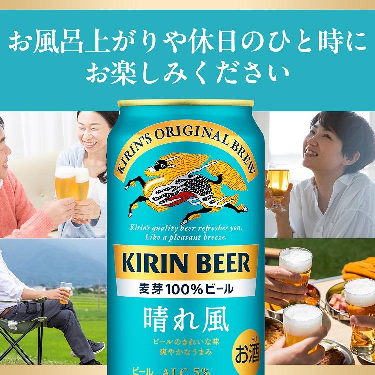 キリン（KIRIN） あすつく ビール 晴れ風 350ml×1ケース/24本 ご注文は