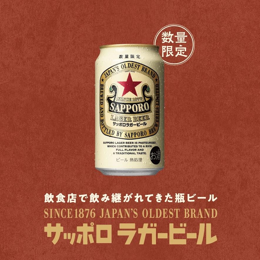 サッポロ ラガービール あすつく 送料無料 数量限定 350ml×2ケース/48