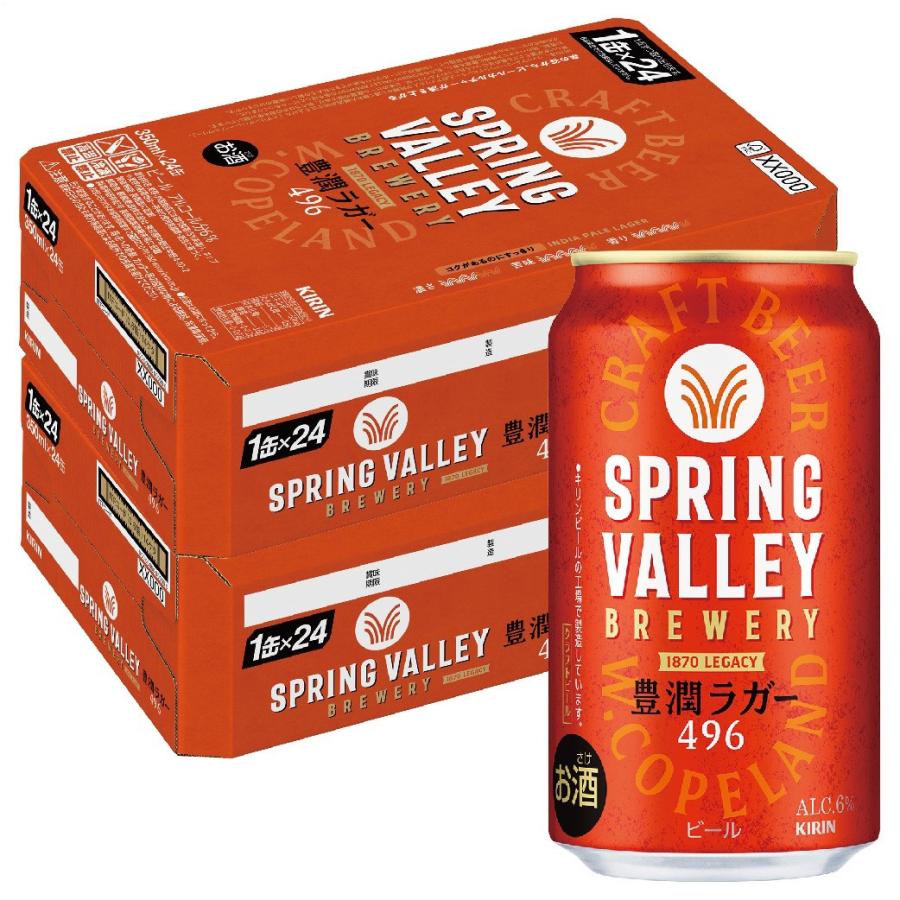キリン（KIRIN） あすつく 送料無料 SPRING VALLEY スプリングバレー