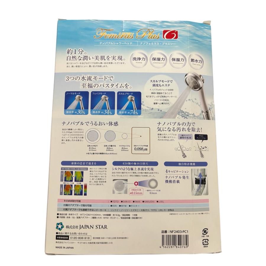 JAPAN STAR（ジャパンスター） ナノバブルシャワーヘッド