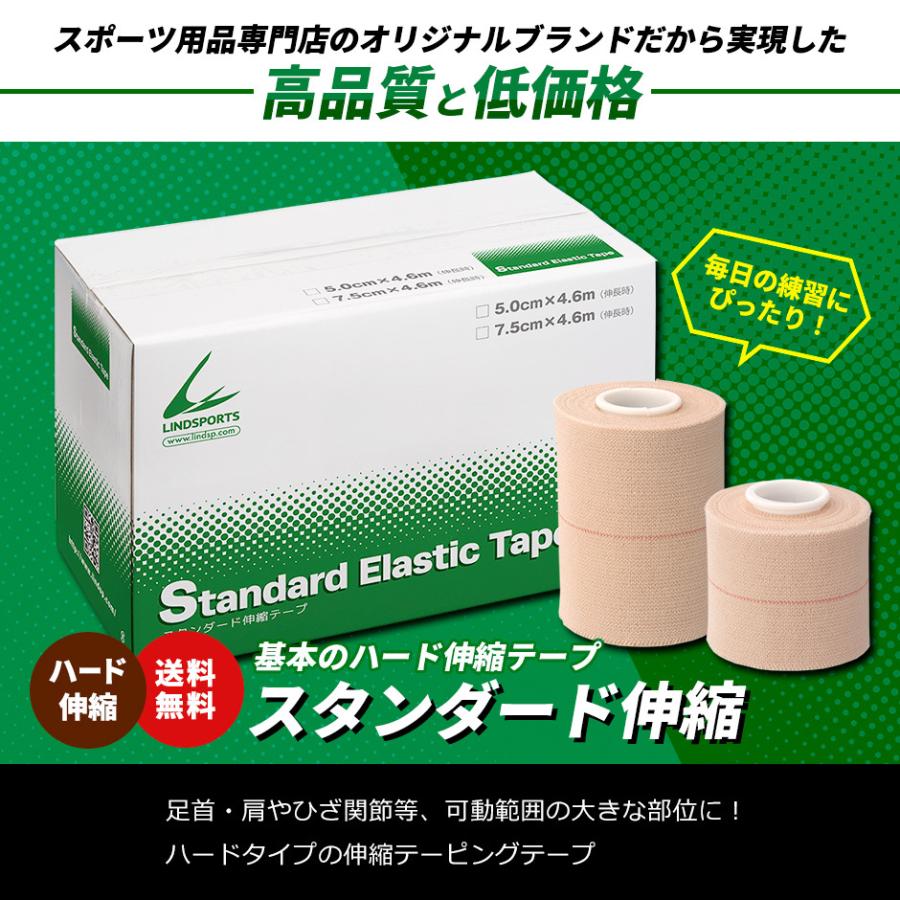 スタンダード伸縮 75mm×4.6m 16本 箱 スポーツ テーピングテープ