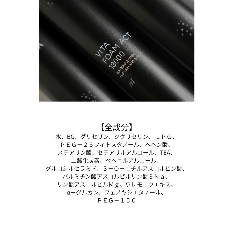 2本セット】VITAFOAMACT13000 ビタフォームアクト13000 130g/本 炭酸泡