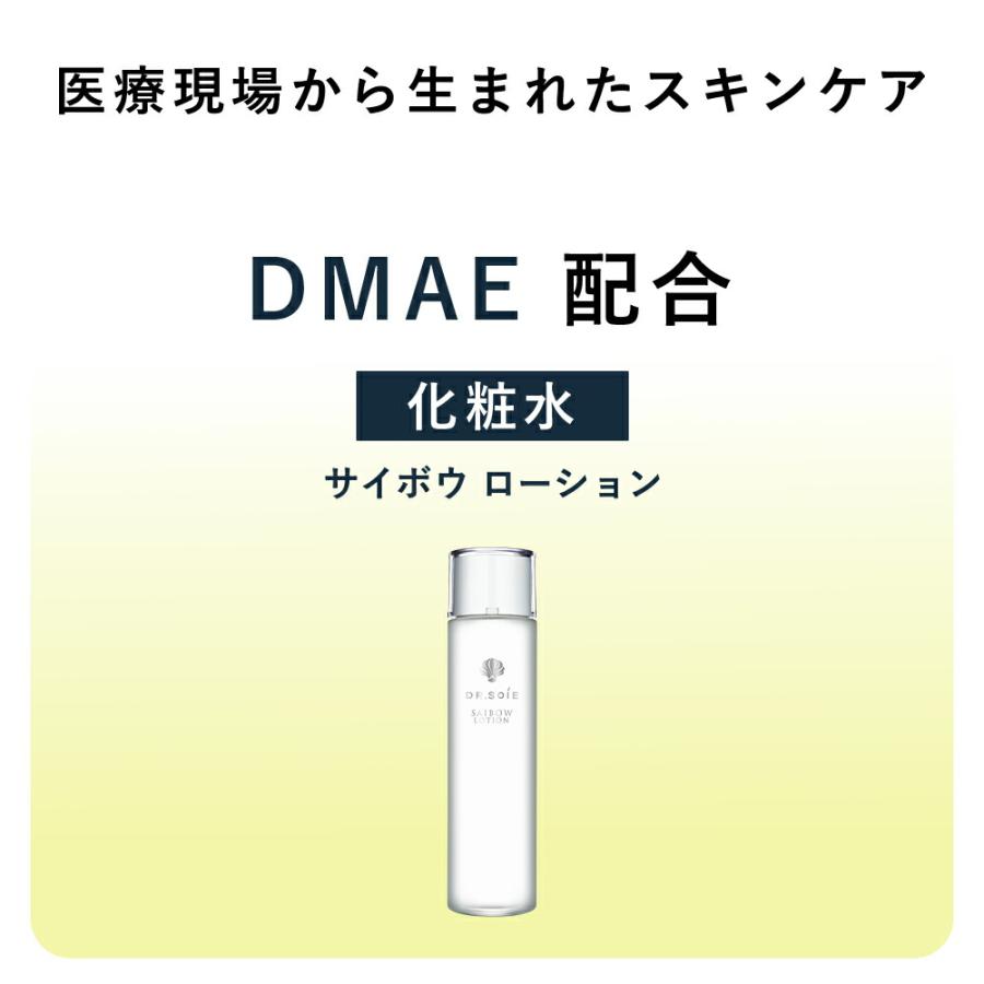 化粧水 SAIBOW ローション （ サイボウローション ） 120ml ドクター