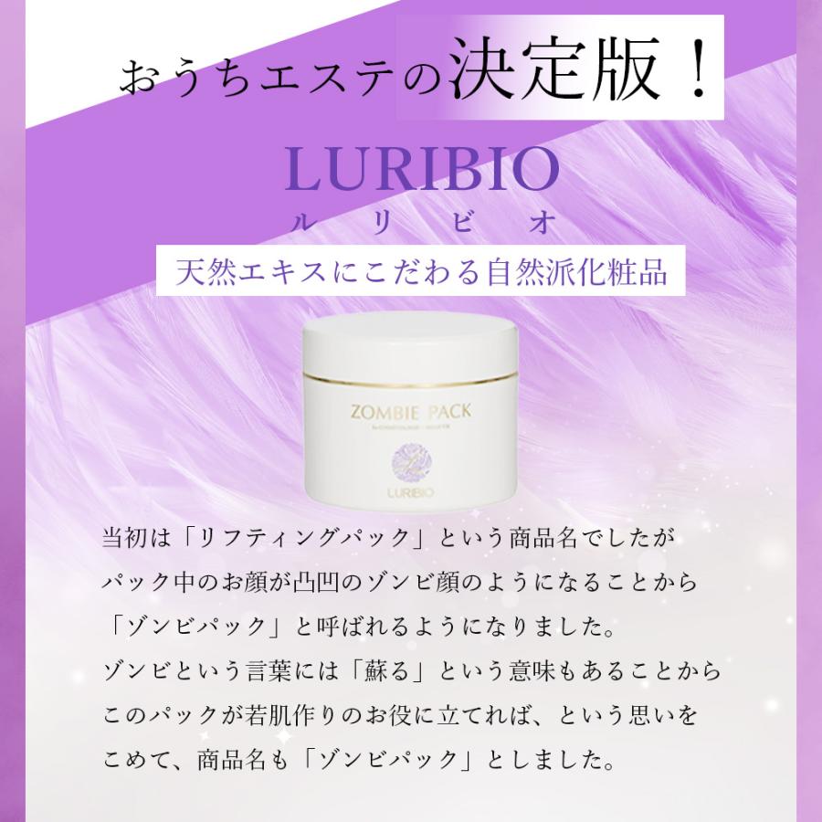 LURIBIO（ルリビオ） ゾンビパック 90g LURIBIO 正規代理店 ZOMBIE