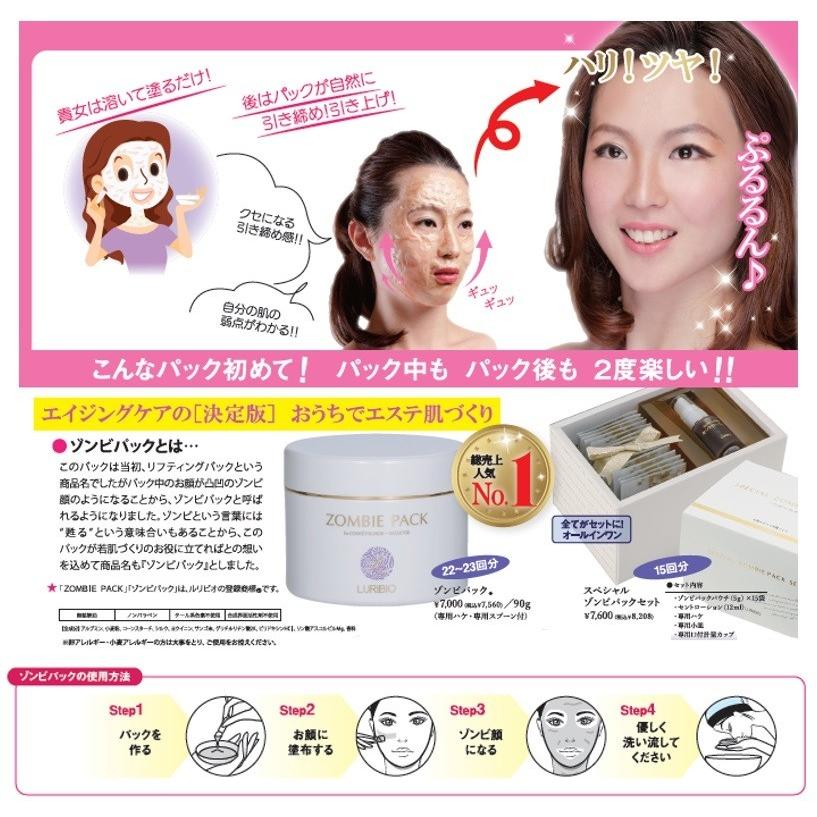 LURIBIO（ルリビオ） スペシャルゾンビパックセット 「ゾンビパック