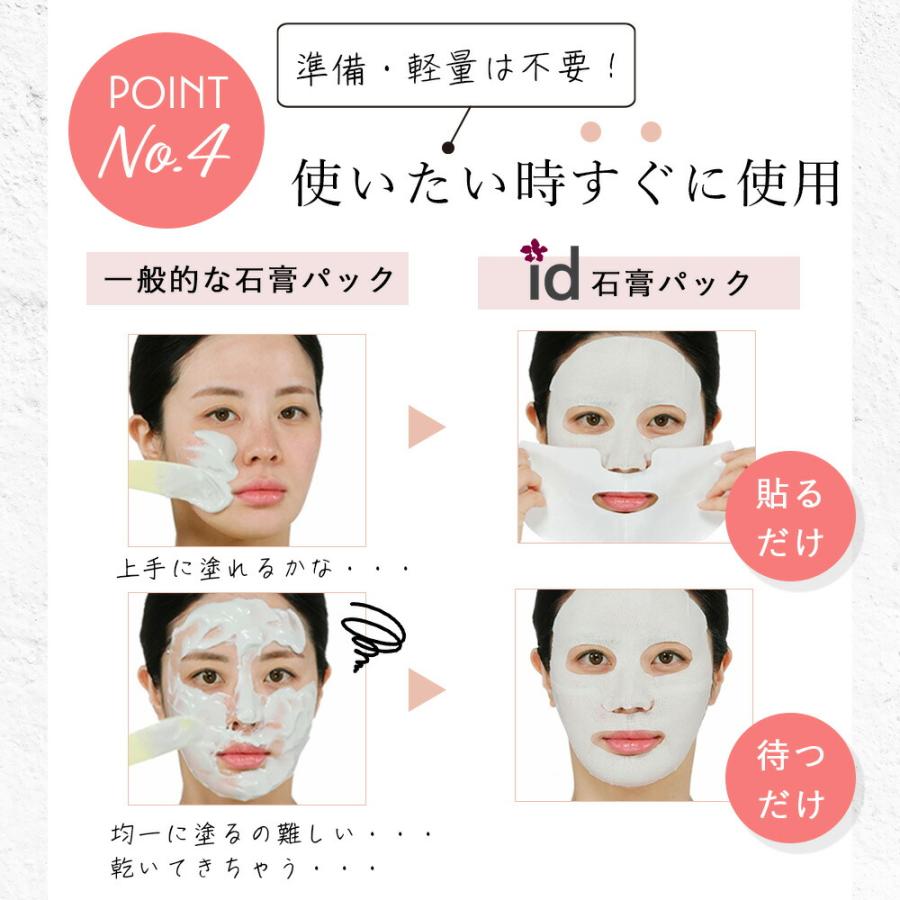 ID.AZ FACE FIT PLASTER MASK フェイスフィット プラスターマスク（4枚