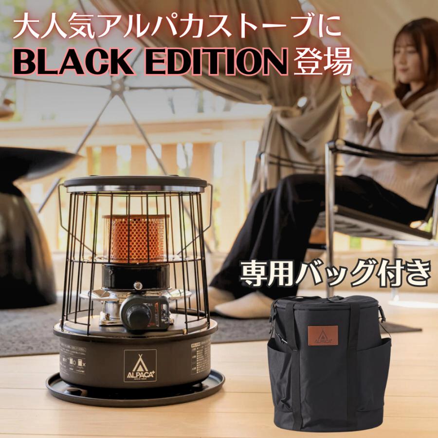 アルパカストーブ 【BLACK EDITION】アルパカストーブ ALPACAストーブ