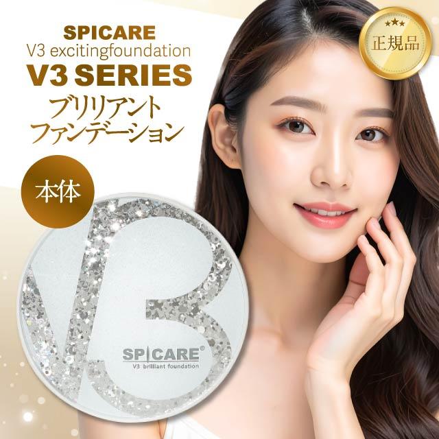 SPICARE V3 【ロットNoあり正規品】V3ファンデーション ブリリアント