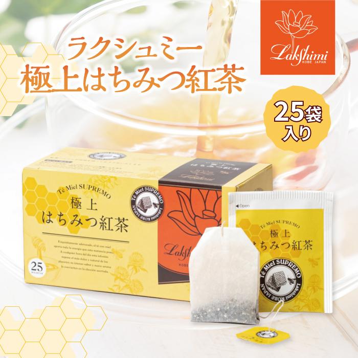 Lakshimi（ラクシュミー） 極上 はちみつ紅茶 ミントティー カモミール