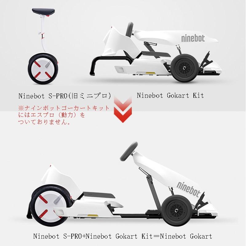 ナインボット ゴーカート キット バイ セグウェイ<Ninebot Gokart Kit
