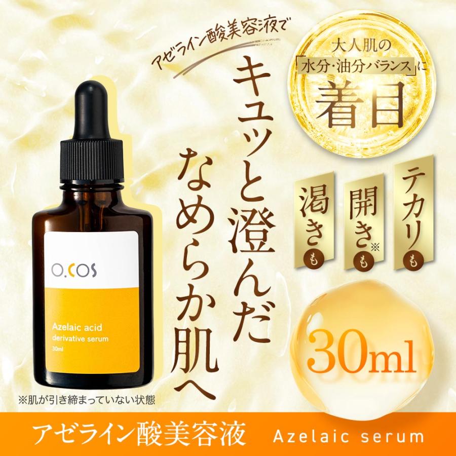 ogaコスメ研究所 『爆買WEEK 500円OFF』美容液 アゼライン酸 セラム