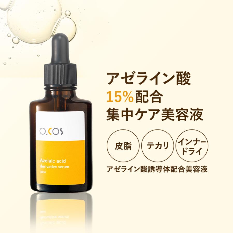 ogaコスメ研究所 『爆買WEEK 500円OFF』美容液 アゼライン酸 セラム