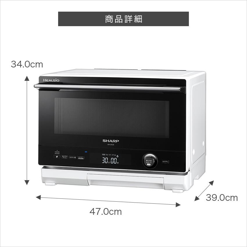 SHARP（シャープ） オーブンレンジ 過熱水蒸気 AX-UA30 ウォーター
