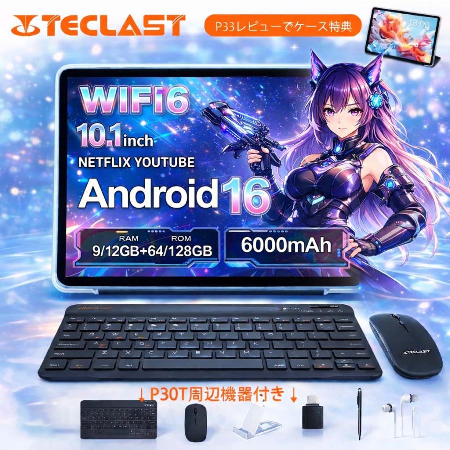 TECLAST Android16☆1000円OFFクーポン タブレット 10インチ TECLAST