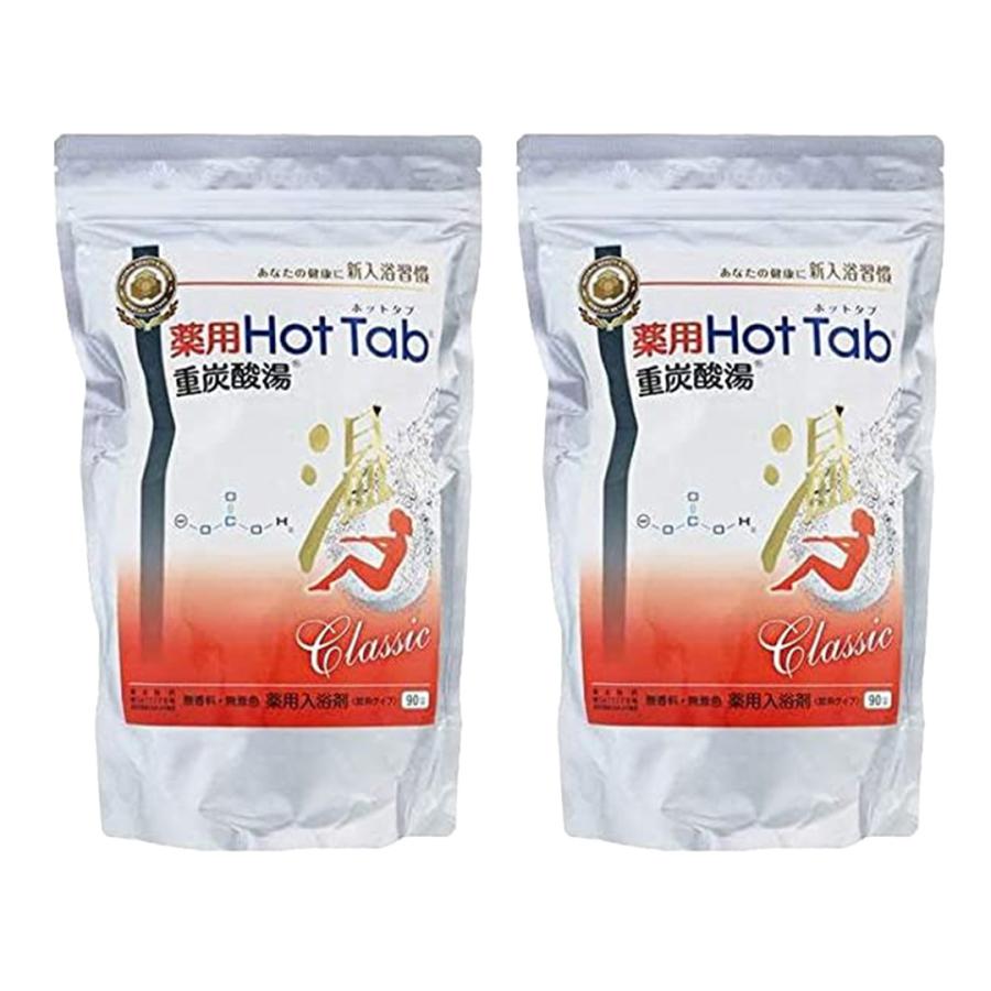 Hot Tab Classic 入浴剤 2個 2個セット HOT TAB 薬用ホットタブ 重炭酸