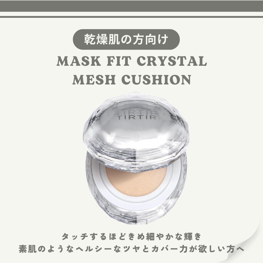 TIRTIR TIRTIRティルティル マスクフィットクッション クリスタル