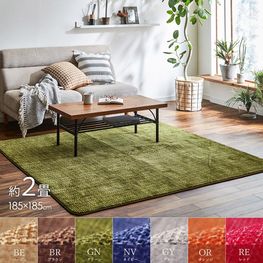 イケヒコ ラグ ラグマット 洗える おしゃれ 185×185cm カーペット 珊瑚