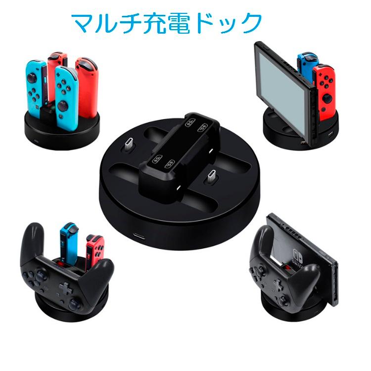Joy-Con用マルチ充電ドック Joy-Con4個同時充電可 Switch Pro充電