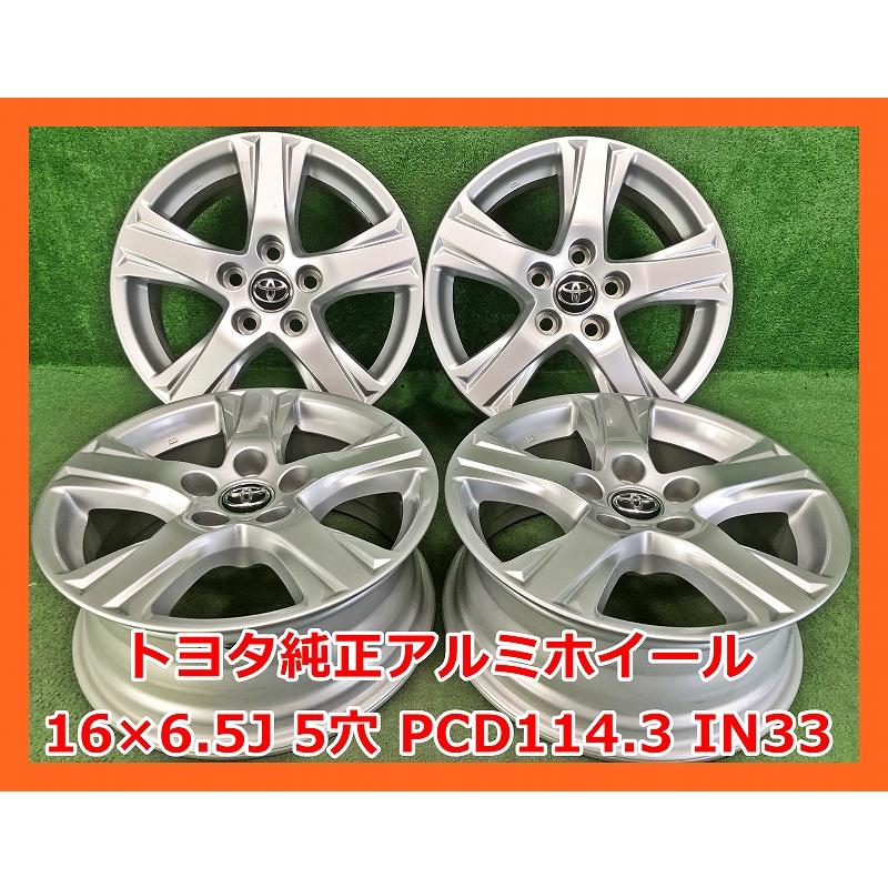 トヨタ（TOYOTA） ☆16インチ 純正 中古 アルミホイール 4本 5穴