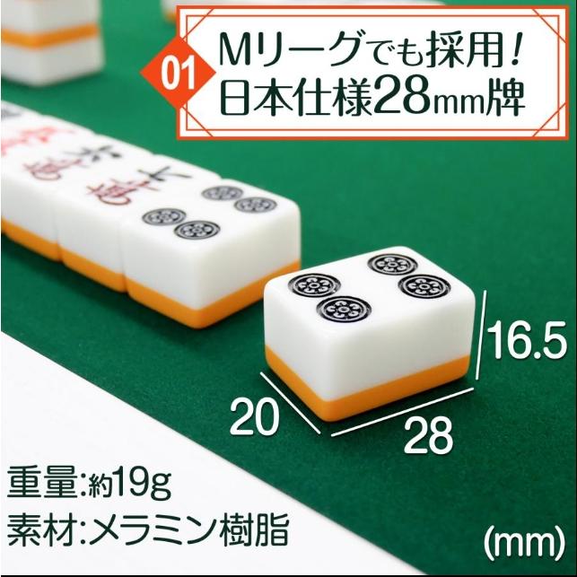 28mm 麻雀牌セット 手打ち麻雀用 赤牌 季節牌 点棒 リーチ棒 サイコロ