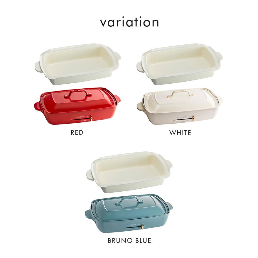 BRUNO（ブルーノ） ホットプレート グランデサイズ 深鍋 セット おまけ