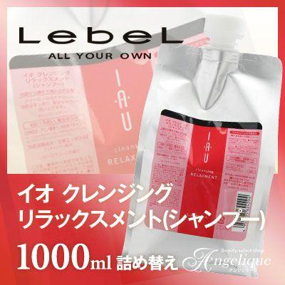 LebeL（ルベル） イオ クレンジング リラックスメント（シャンプー