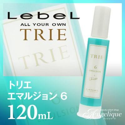 LebeL（ルベル） トリエ エマルジョン6 120ml （×ネコポス不可