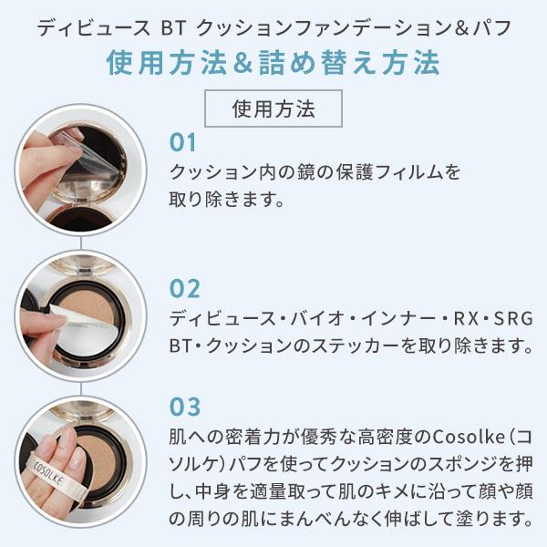 DEBEAUS（ディビュース） バイオインナーRX SRG BT クッション