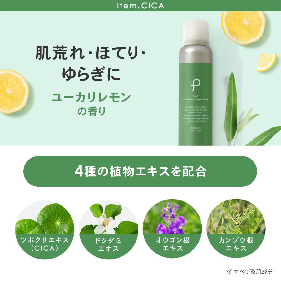 PLuS（プリュ） 化粧水 ミスト メンズ レチノール ナイアシンアミド