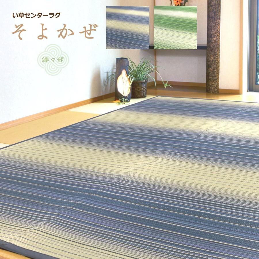 い草ラグ 2畳 174×174cm そよかぜ ストライプ ネイビー ブルー