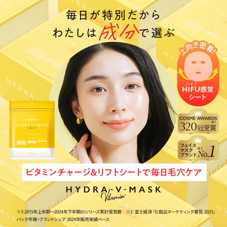 LuLuLun（ルルルン） 公式 送料無料 7枚入り ハイドラ V マスク