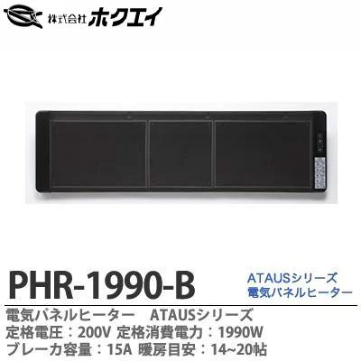 電気パネルヒーターPHR-1240-W AT∀US/アタウス