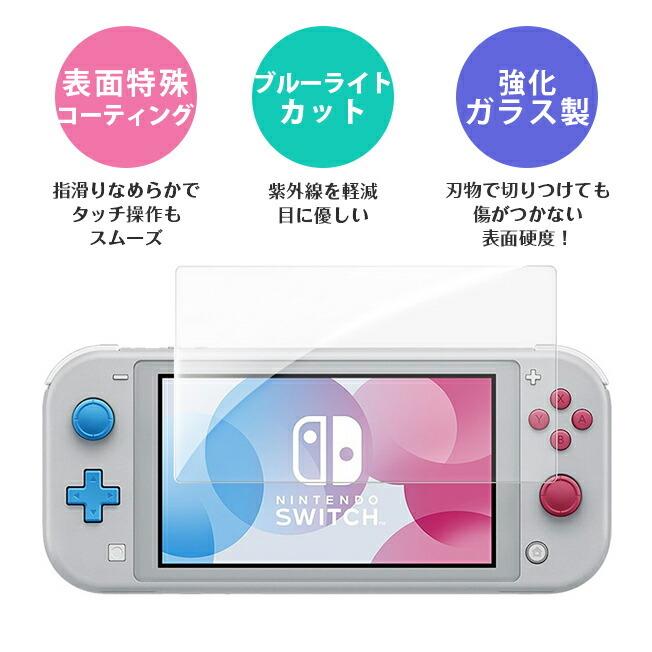 スイッチ フィルム ブルーライトカット switch ガラスフィルム 保護