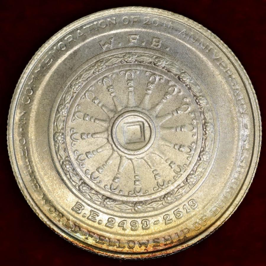 タイ 1971年 50バーツ 大型銀貨 ラーマ9世 仏教徒同胞20年 : エルズ