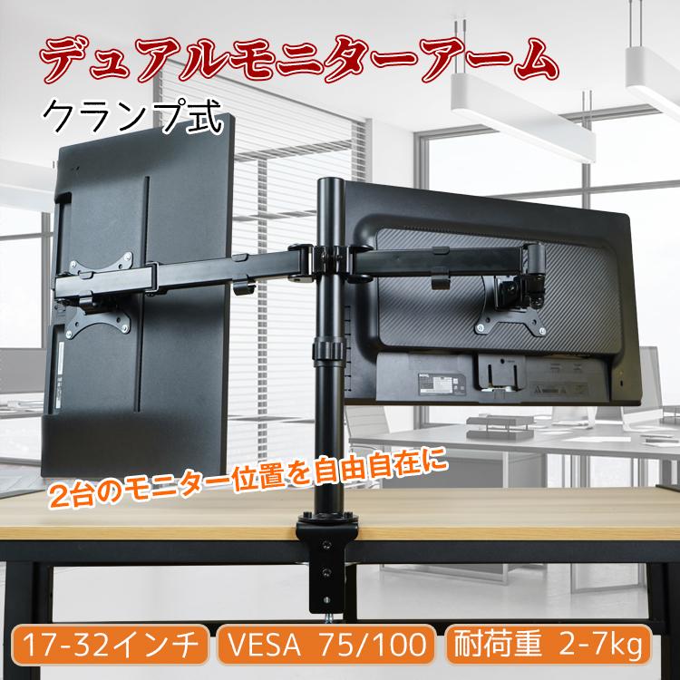 モニターアーム デュアル 2画面 クランプ ディスプレイアーム 27インチ