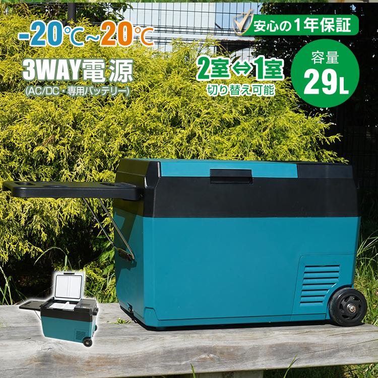 車載 冷蔵庫 冷凍庫 車用 大容量 29L -22℃〜20℃ 急速冷凍 急速冷却