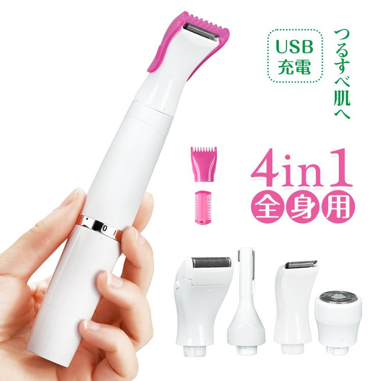 レディースシェーバー 4in1 vio 電気 シェーバー 女性 全身 ボディー
