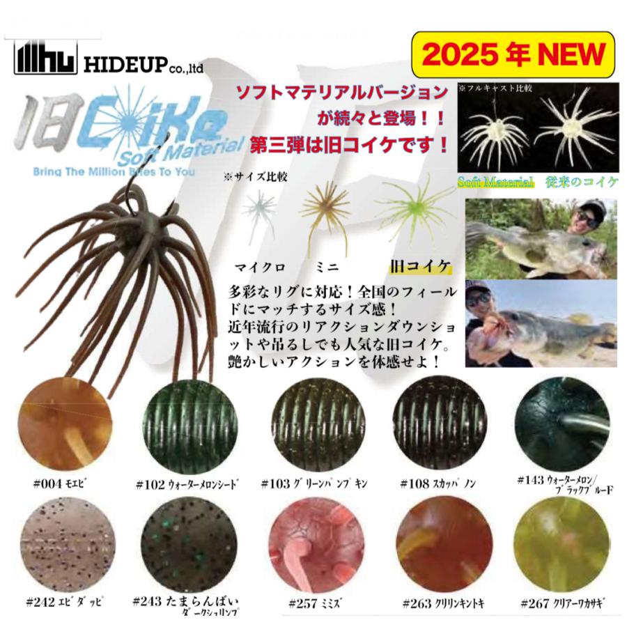 コイケフィッシュL ソフトマテリアル 5個セット コイケフィッシュL