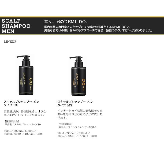 DEMI DO デミ デミドゥメン スカルプシャンプー メン タイプ MS 590mL