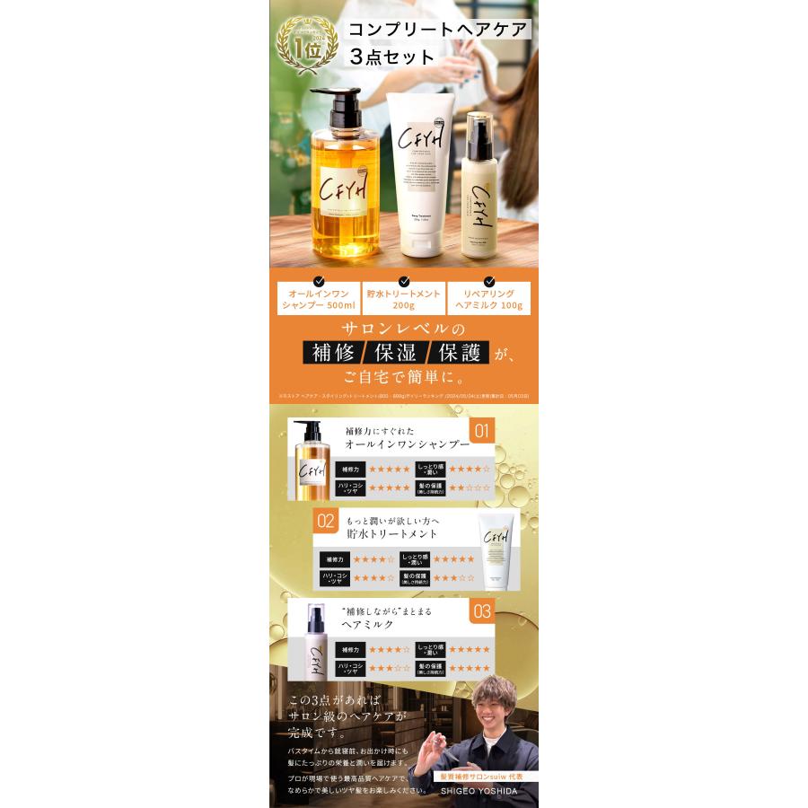 CFYH シャンプー コンプリート 3点セット オールインワンシャンプー