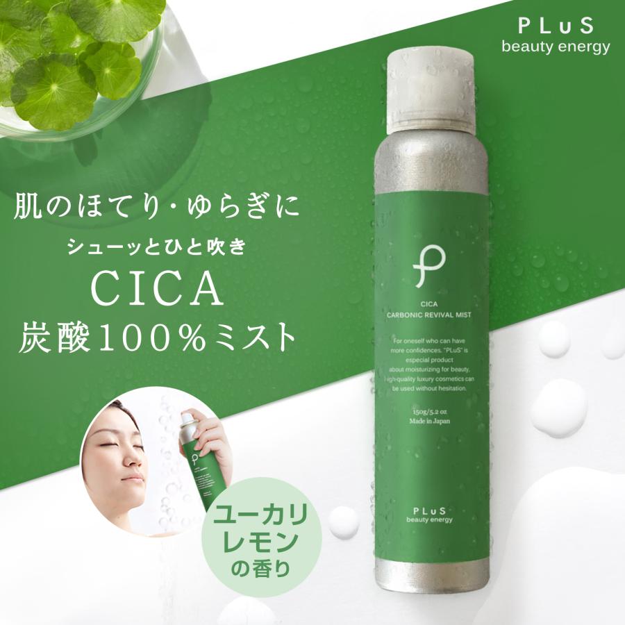 PLuS（プリュ） 化粧水 炭酸 ミスト化粧水 メンズ セラミド CICA 保湿