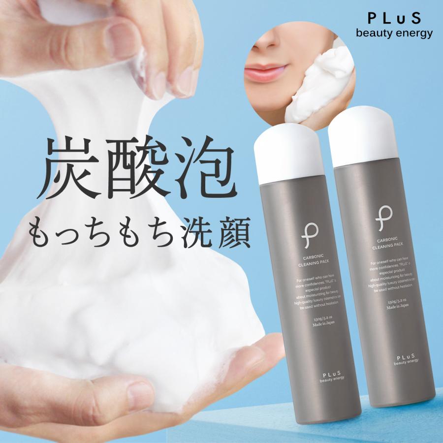 PLuS（プリュ） 洗顔フォーム 泡洗顔 パック 炭酸洗顔 毛穴 濃密泡