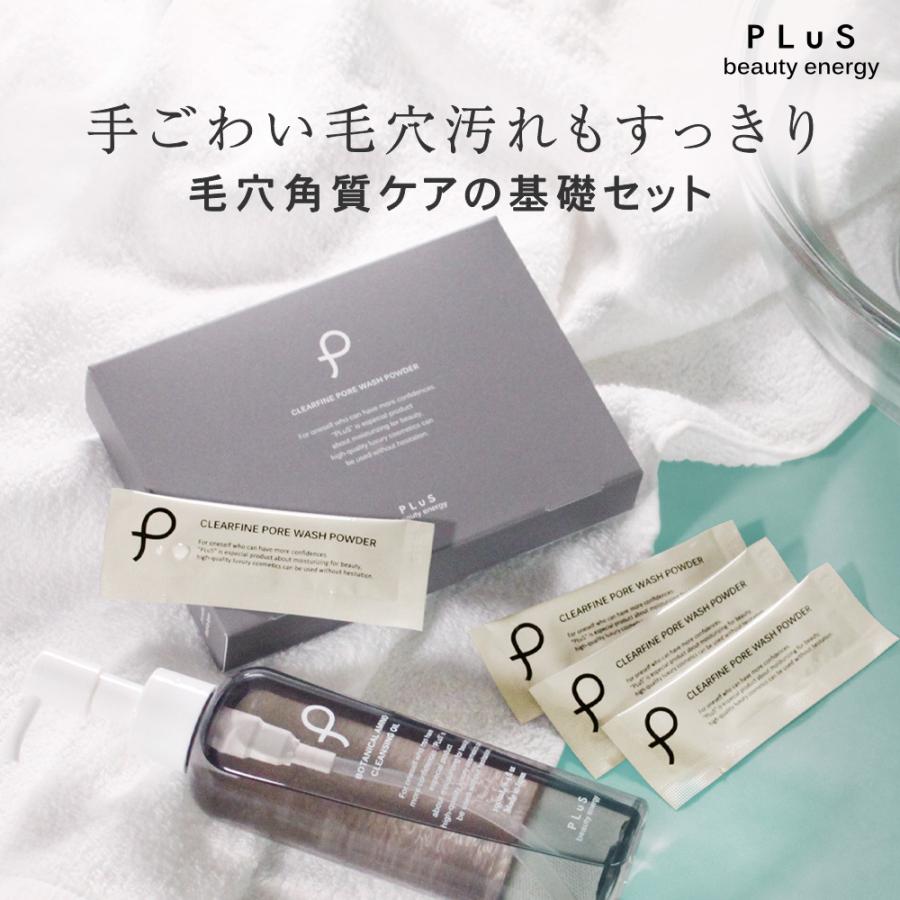 PLuS（プリュ） 酵素洗顔 クレンジングオイル スキンケアセット