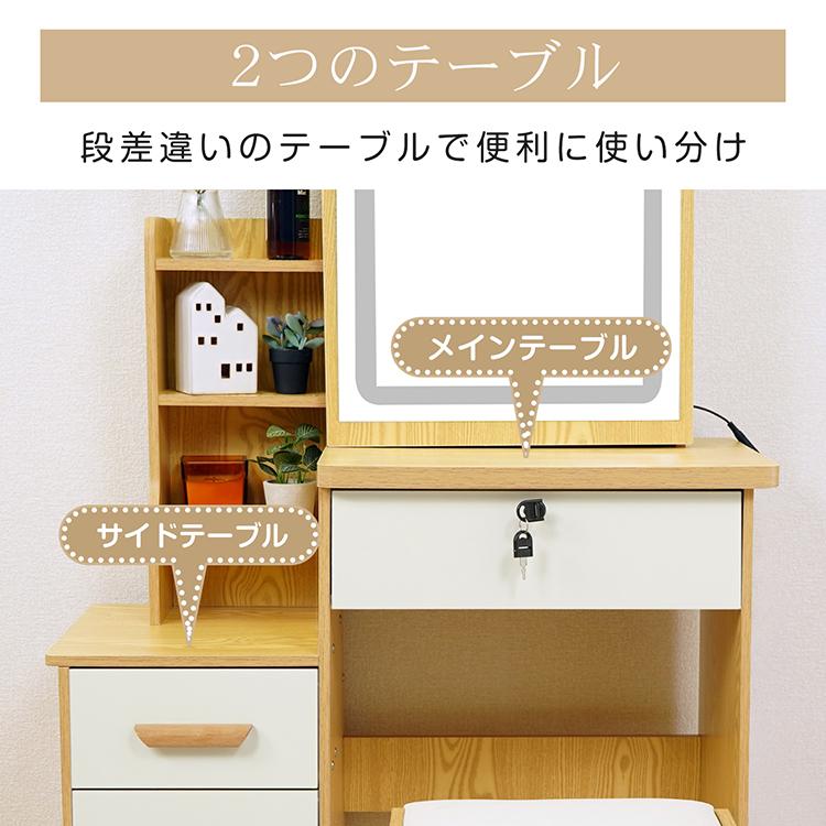 ドレッサー ライト付き テーブル デスク チェアセット 椅子付き 鍵付き