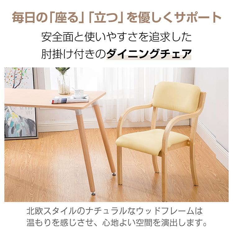 ダイニングチェア 1脚 介護椅子 肘付き 木製 レザー 肘掛け椅子 介護