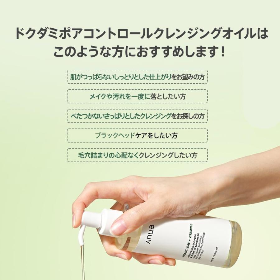 Anua（アヌア） 爆買 ドクダミポア コントロール クレンジング オイル
