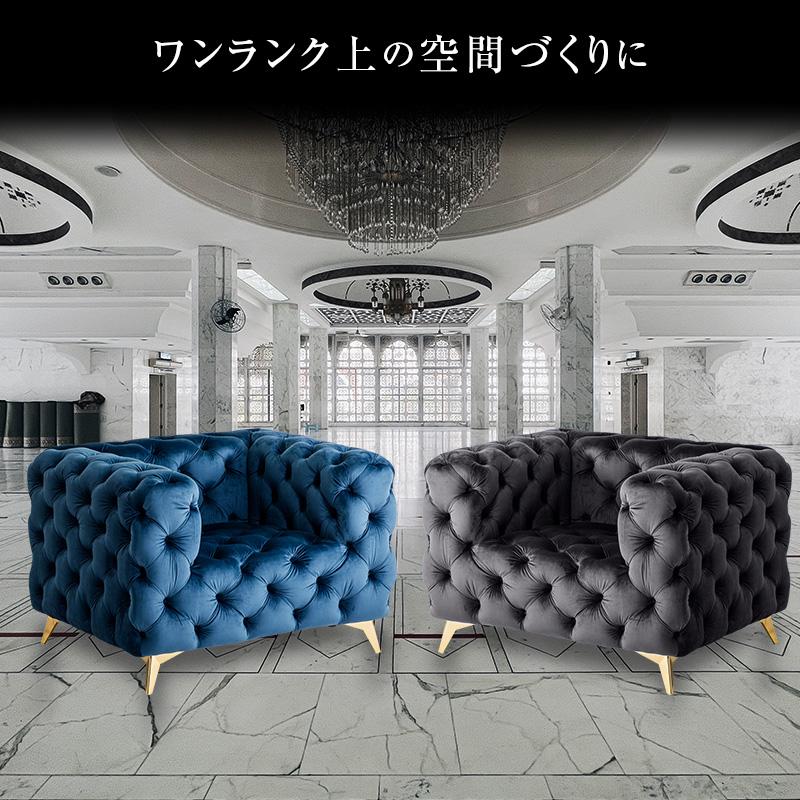 ソファ ソファー 1人掛け 英国調 ベロア生地 ボタンダウン チェスター