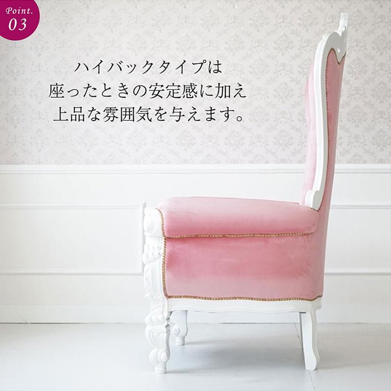 開梱設置付) キングチェア アンティーク 風 家具 姫系 かわいい ロココ