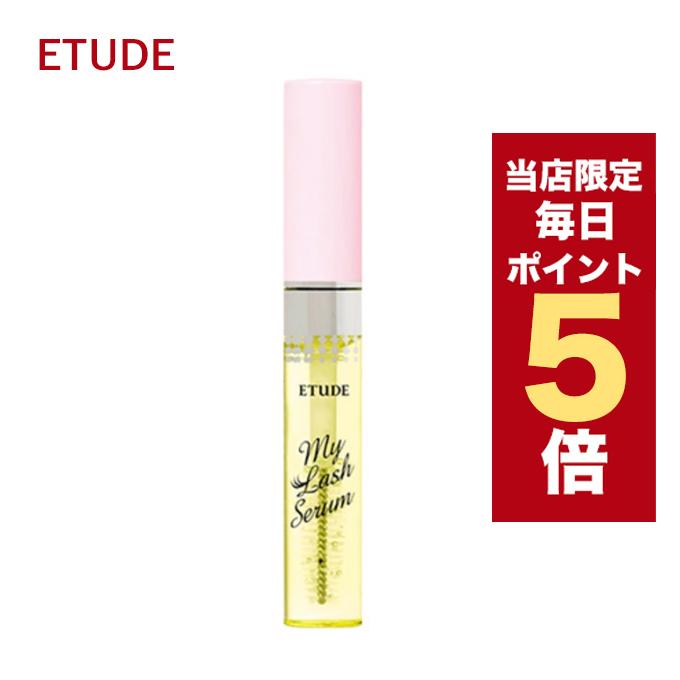 ETUDE（エチュード） 【ポイント5倍UP】韓国コスメ まつ毛美容液 マイ